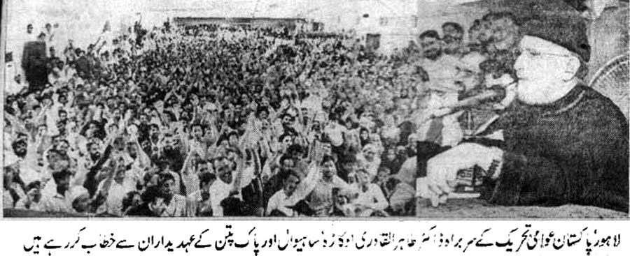 تحریک منہاج القرآن Minhaj-ul-Quran  Print Media Coverage پرنٹ میڈیا کوریج Daily-Risat-Back-Page